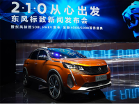 东风标致全新4008/5008高颜来袭  508L PHEV隆重发布